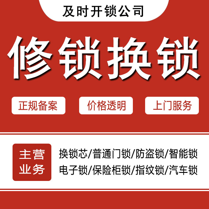 西安高陵县24小时上门 [开锁换锁修锁] 防盗门·保险柜·汽车锁
